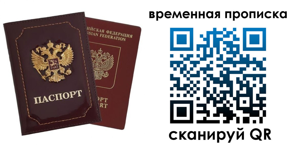 прописка от собственника в Нариманове