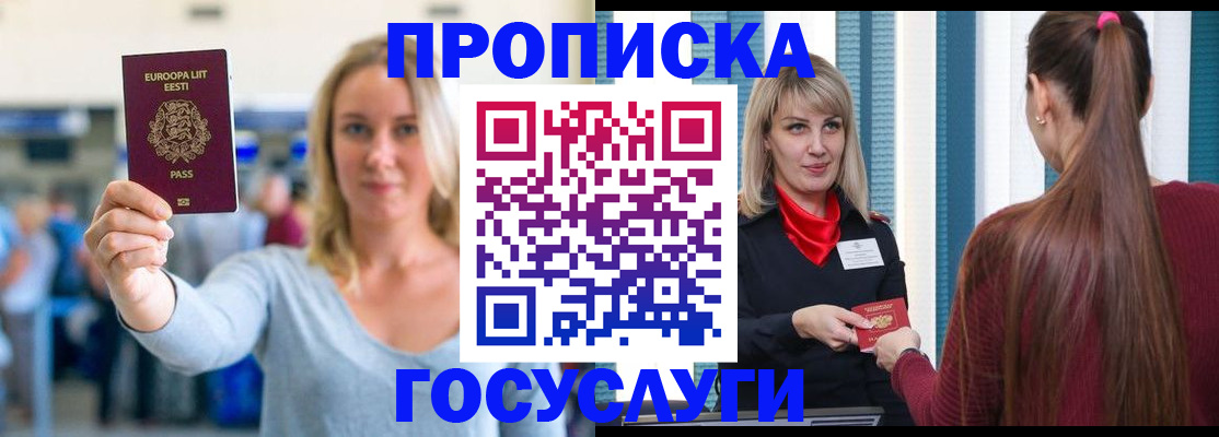 временная регистрация для школы в Нариманове