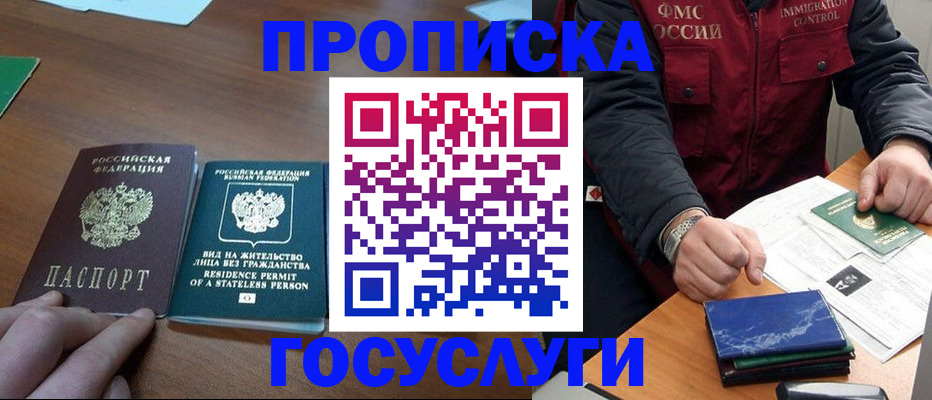 временная регистрация госуслуги в Нариманове