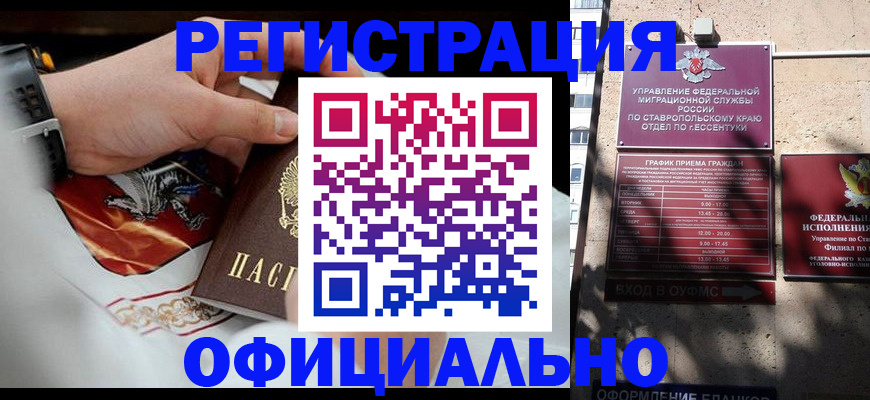купить прописку в Нариманове