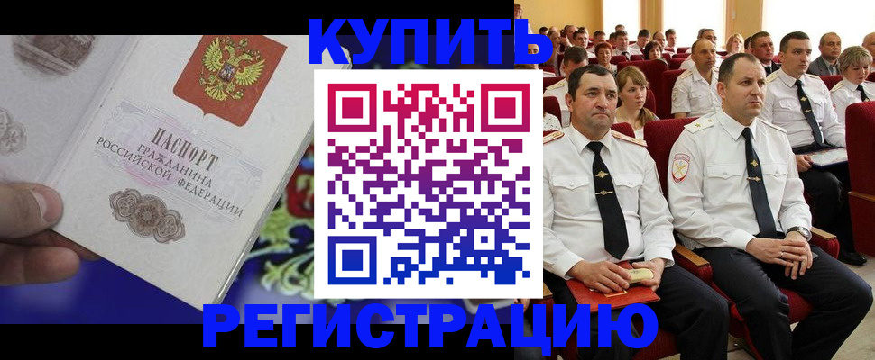 прописка для кредита в Нариманове