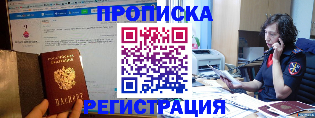 прописка регистрация в Нариманове