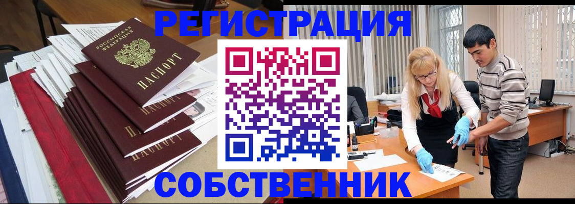 временная прописка в Нариманове