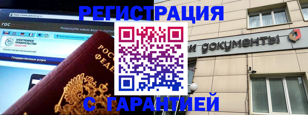 временная регистрация купить в Нариманове